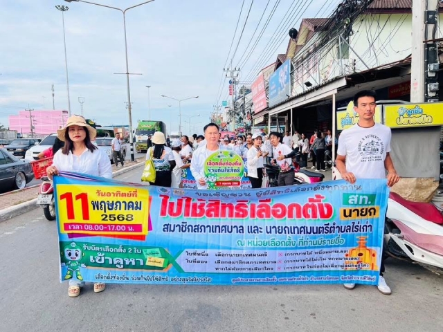 29-4-68 ร่วมกิจกรรมโค้งสุดท้ายก่อนเลือกตั้งสมาชิกสภาเทศบาลและนายกเทศมนตรี 