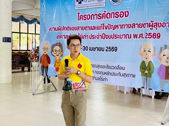 30-4-69 โครงการคัดกรองความผิดปกติของสายตาและแก้ไขปัญหาทางสายตาผู้สูงอายุ (วันที่สอง)