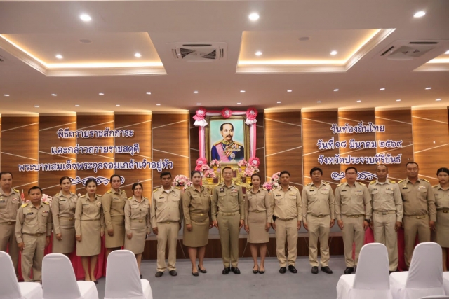 18-3-69 เข้าร่วมพิธีถวายราชสักการะพระบาทสมเด็จพระจุลจอมเกล้าเจ้าอยู่หัว เนื่องในวันท้องถิ่นไทย