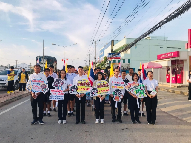22-1-68 เข้าร่วมกิจกรรมโค้งสุดท้ายการเลือกตั้งสมาชิกสภาองค์การบริหารส่วนจังหวัด