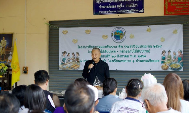  20-8-69 โครงการฝึกอบรมและพัฒนาอาชีพ ประจำปีงบประมาณ 2569 