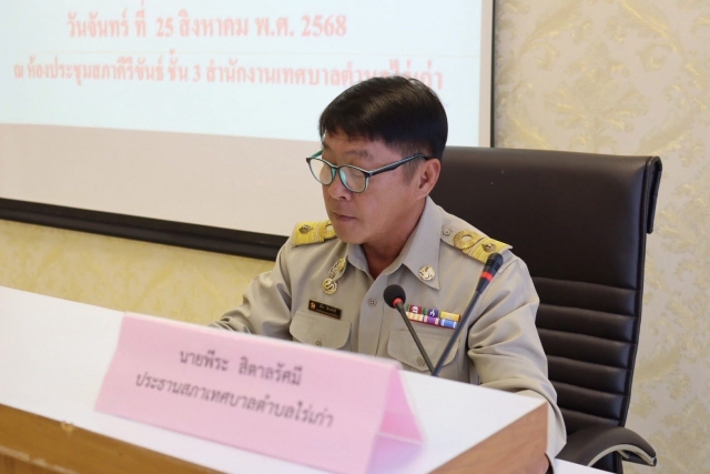 25-8-68 การประชุมสภาเทศบาลตำบลไร่เก่าสมัยสามัญ สมัยที่ 3 (ครั้งที่ 2)