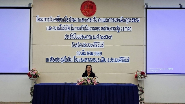 O4เข้าร่วมโครงการยกระดับคะแนนการประเมินคุณธรรมและความโปร่งใสฯ (ITA)  