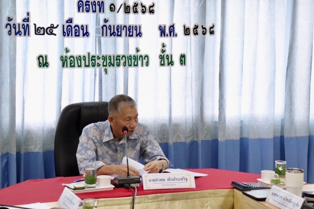 25-9-68กองสาธารณะฯจัดประชุมคณะกรรมการกองทุนหลักประกันสุขภาพเทศบาลตำบลไร่เก่า ครั้งที่ 1/2568